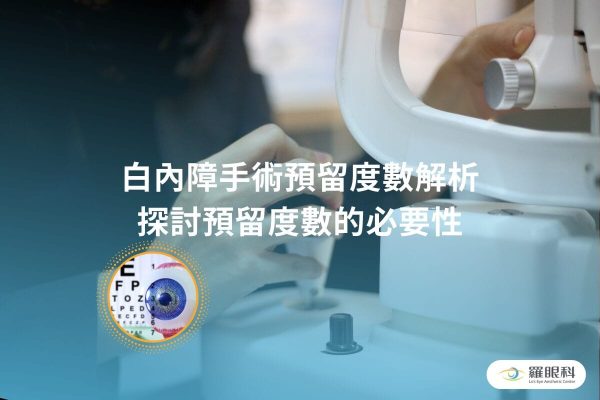 analysis-of-reserved-power-for-cataract-surgery