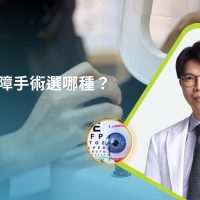 白內障手術選哪種？ 飛秒雷射白障手術更安全更放心